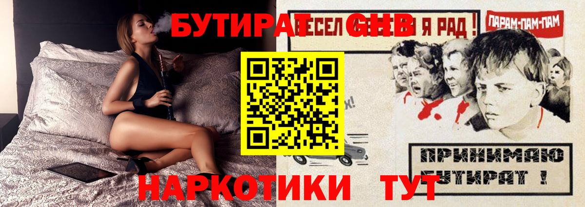 Тверь  БУТИРАТ  Вход с VPN  БУТИРАТ GHB 