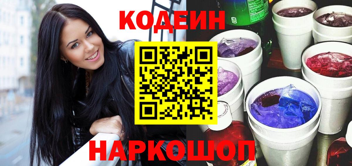 Кодеиновый сироп Lean напиток Lean (лин) Тверь