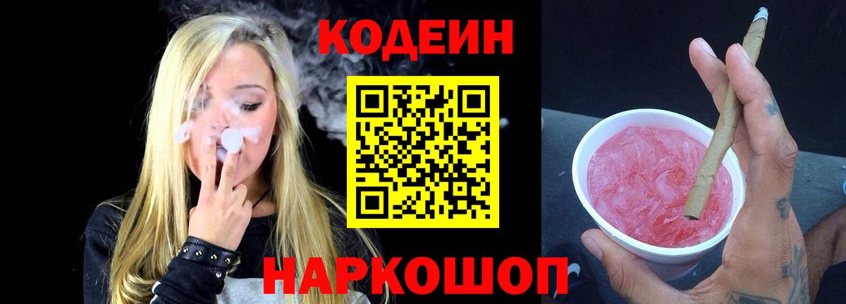 Тверь  Codein Purple Drank  Codein напиток Lean (лин)  Вход с VPN 